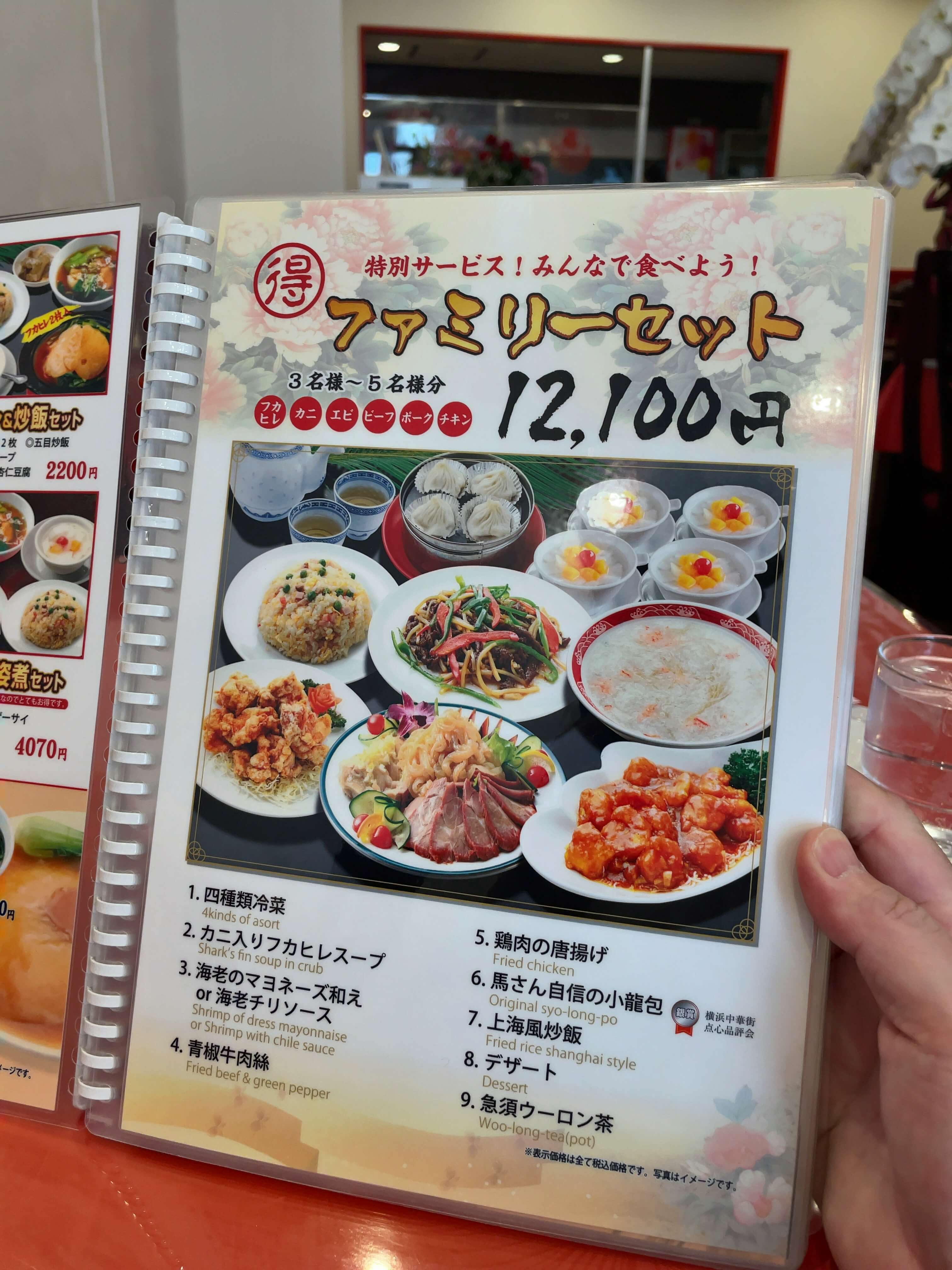 馬さんの店・龍仙　menu